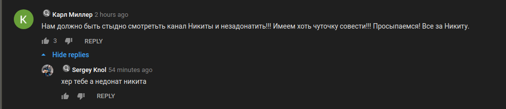 Клон Никиты Забазнова, который клянчит деньги за Никиту Забазнова