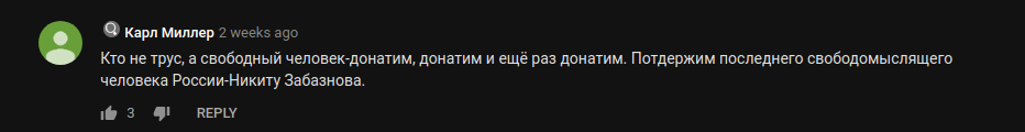 Клон Никиты Забазнова, который клянчит деньги за Никиту Забазнова