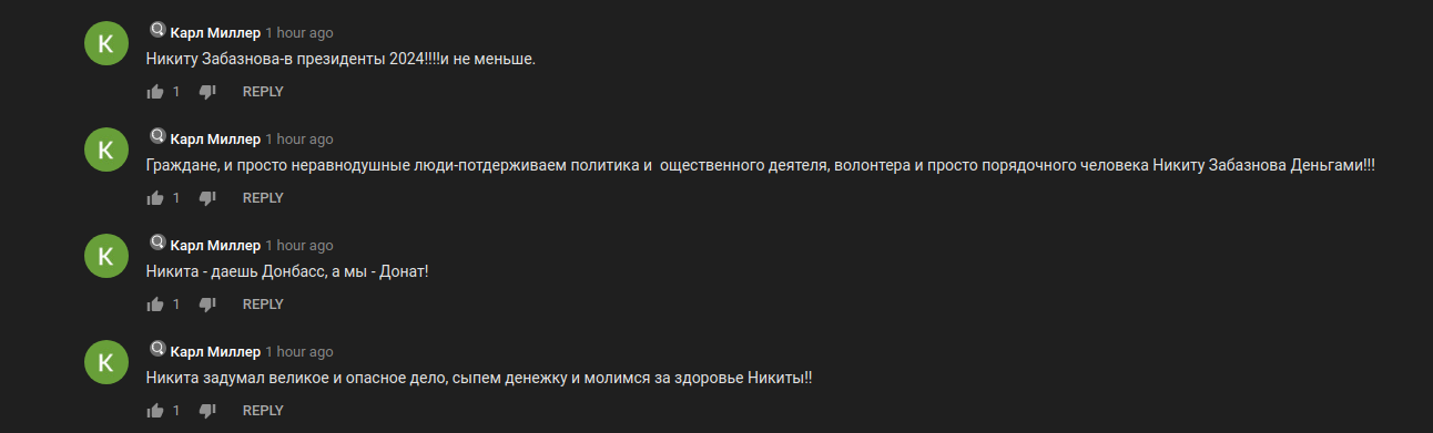 Клон Никиты Забазнова, который клянчит деньги за Никиту Забазнова