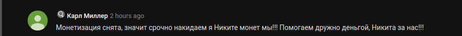Клон Никиты Забазнова, который клянчит деньги за Никиту Забазнова