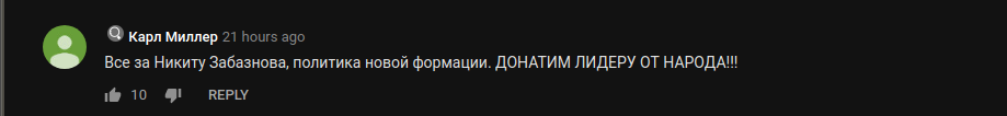 Клон Никиты Забазнова, который клянчит деньги за Никиту Забазнова