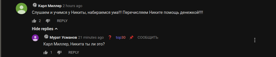 Клон Никиты Забазнова, который клянчит деньги за Никиту Забазнова