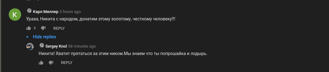 Клон Никиты Забазнова, который клянчит деньги за Никиту Забазнова