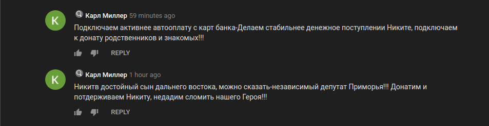 Клон Никиты Забазнова, который клянчит деньги за Никиту Забазнова