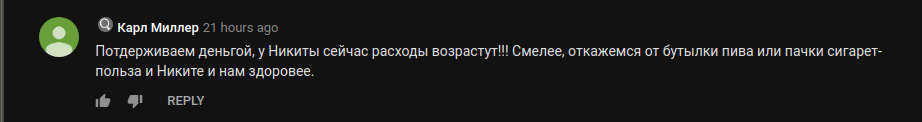 Клон Никиты Забазнова, который клянчит деньги за Никиту Забазнова