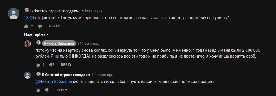 Забазнов Никита клянчит деньги