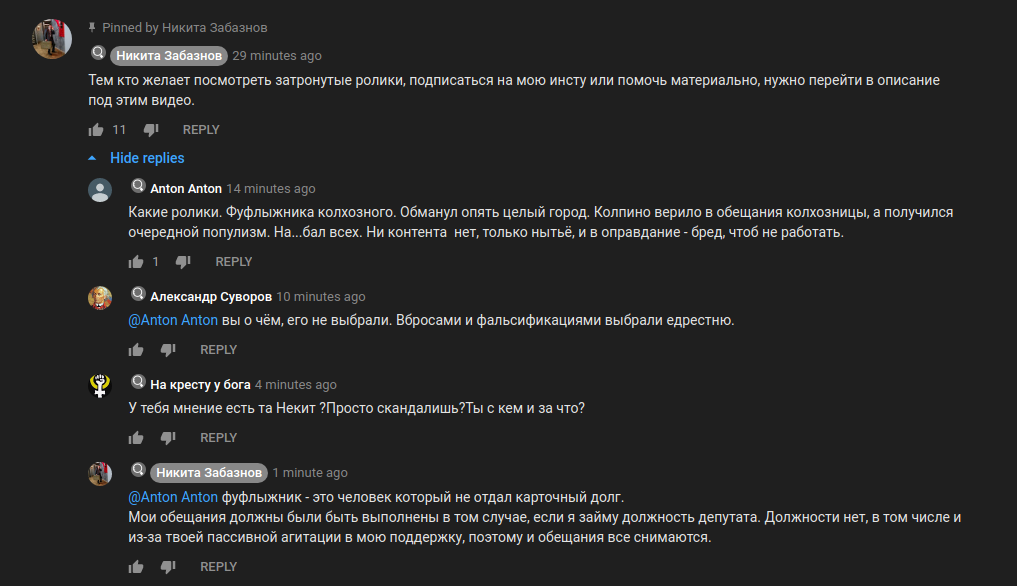 Никита Забазнов ответил хейтерам по поводу Колпино