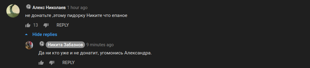 Забазнов Никита клянчит деньги